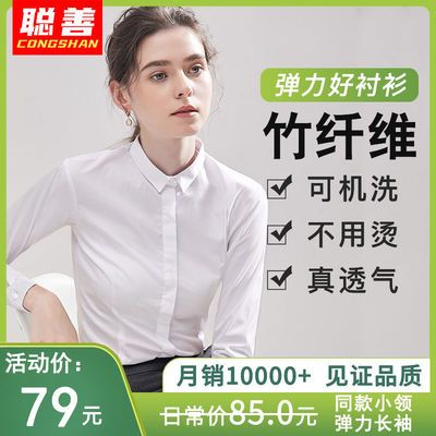 聪善白色长袖衬衫女夏薄款2024新款女士职业白衬衣蓝色工作服修身