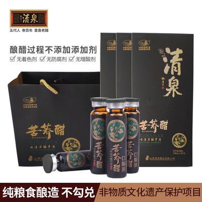 山西特产清泉老陈醋苦荞醋口服液10ml*10*3盒陈醋礼盒健康送礼