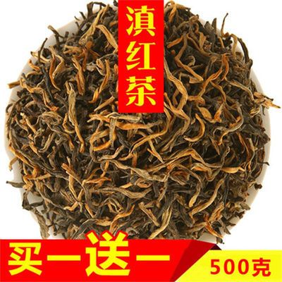 【买1送1】红茶滇红茶特级共500克 云南凤庆古树金芽蜜香一芽一叶