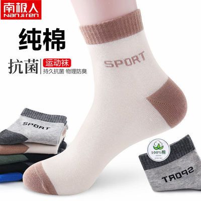 61902/南极人纯棉袜子男款中筒防臭运动袜四季款透气吸汗男士中袜潮流袜