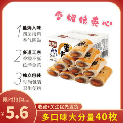 75058/食利派流心肉松蛋黄卷酥皮雪媚娘紫薯味正宗老字号小包装整箱批发