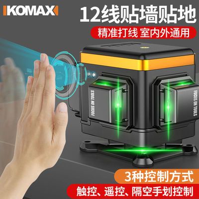 76279/科麦斯家用12线红外线水平仪绿光激光贴地仪高精度强光细线贴墙仪