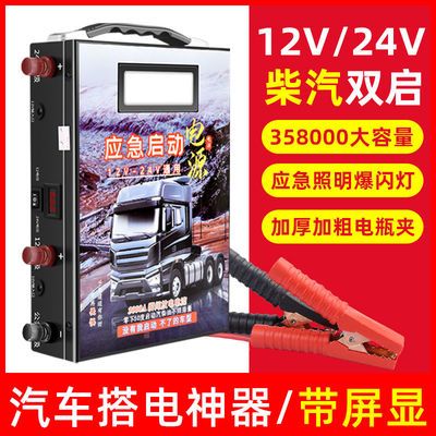 73152/汽车应急启动电源12V24V大容量充电宝柴油货车搭电强启动器大功率