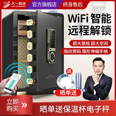 109230/大一保险柜家用办公小型 45/60CM全钢防盗保险箱保管箱隐形入墙