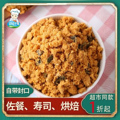 1斤新货]肉粉松海苔肉松粉小贝寿司专用配料紫菜包饭烘焙商用批发