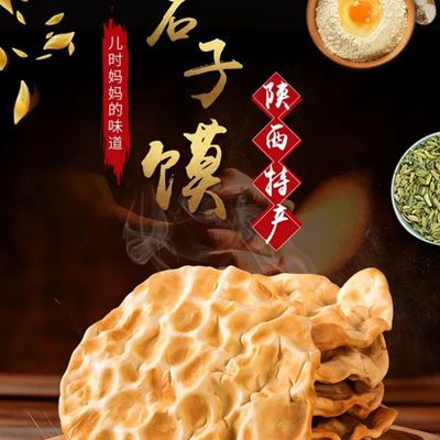 石头饼网红小石子饼石子馍陕西蒲城特产饼干休闲网红零食
