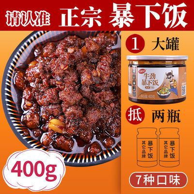 龙泽暴下饭400g牛肉酱拌饭酱下饭菜香辣火锅蘸料拌面酱下饭酱不辣