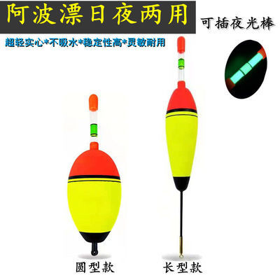 65598/阿波远投矶钓翘嘴电子鱼漂夜光漂咬钩变色大物海杆路滑漂矶竿浮漂