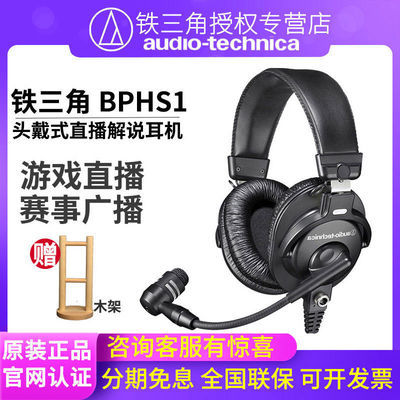 ڲAudio-Technica/BPHS1ͷʽϷ˵㲥²ɷö 1187Ԫ