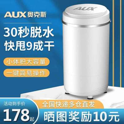 109328/奥克斯甩干机家用脱水机小型甩干桶迷你干衣机自动单甩干非洗衣机