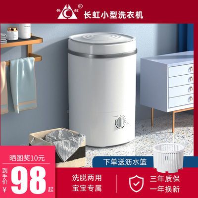 69983/长虹小型迷你洗衣机全半自动家用租房宿舍脱水单人婴儿童内衣裤袜