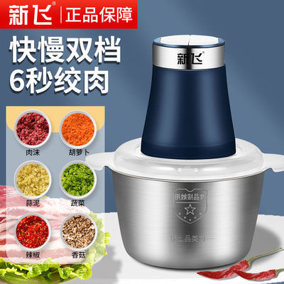 70353/新飞不锈钢绞肉机家用全自动绞馅辣椒蒜泥碎肉搅拌电动辅食料理机