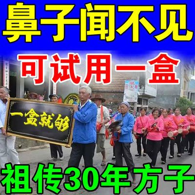 74869/嗅觉失灵【200%冶好】鼻子闻不到气味鼻炎鼻塞专治嗅觉失灵特效贴