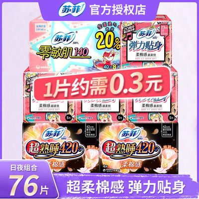 62322/苏菲卫生巾日用弹力贴身230柔棉感超柔软超熟睡290学生女姨妈巾