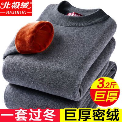 68455/北极绒超厚男士保暖内衣加绒加厚秋衣秋裤中老年人女防寒套装冬季