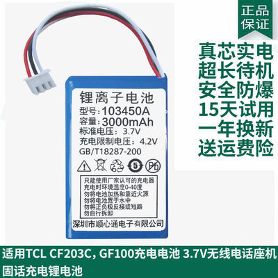 适用TCL CF203C,GF100充电电池 3.7V无线电话座机固话充电锂电池