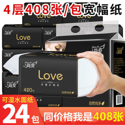 78951/【大包抽纸加量款】简爱原生木浆抽纸妇婴面巾纸餐巾纸整箱批发