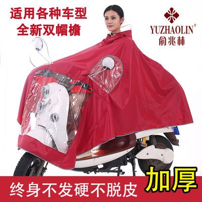 64675/【俞兆林】摩托车雨衣加大电动车雨衣成人单人双帽檐电瓶车雨披