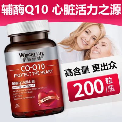 呵护心脏莱特维健高浓缩辅酶Q10软胶囊90/200粒心血管中老年保健