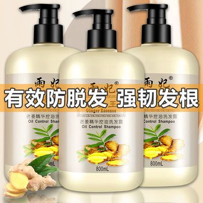 69740/生姜洗发水防脱发增发去屑止痒控油去油洗发膏留香老姜王洗发露