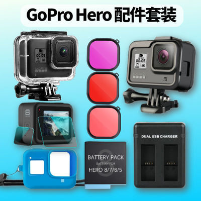 Gopro8配件套装9合1 Gopro运动相机组合套装潜水防水壳相机配件