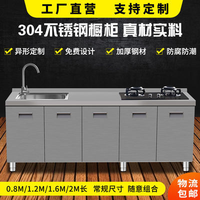 304不锈钢橱柜厨房橱柜整体定制灶台一体 整装厨柜公寓特价储物柜