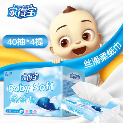 【柔软亲肤】家得宝宝宝婴儿乳霜纸保湿三层棉柔巾40抽洗脸巾便携