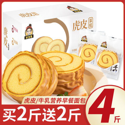 173797/虎皮蛋糕卷夹心肉松面包整箱学生营养早餐休闲零食懒人充饥速食品