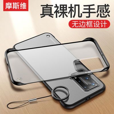 63986/摩斯维华为p40pro手机壳p40无边框pro+超薄磨砂透明十防摔保护套
