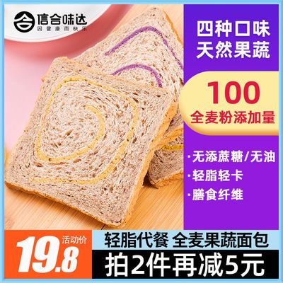 78983/全麦手撕面包低脂紫薯南瓜夹心无糖精粗粮早餐吐司无油代餐速食品