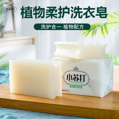 71852/小苏打洗衣皂透明皂增白抑菌内衣皂宝宝皂肥皂批发不伤手深层彩漂