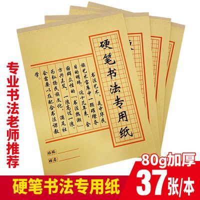 67842/硬笔书法练字本练习纸临摹纸钢笔练字书法纸字帖纸批发米字格16K