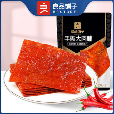 76176/良品铺子手撕大肉脯55g网红大片猪肉脯肉干肉脯香辣味小零食小吃