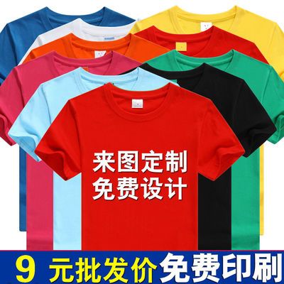 76816/广告衫短袖定制印logo圆领工作服印字纯棉t恤印字图半袖工装定做