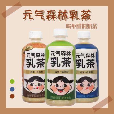 75227/【特价清仓】气森林低糖奶茶450ML*10瓶牛低脂低卡元气森林茶饮