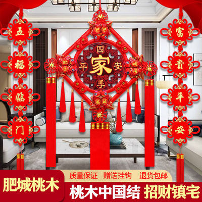 中国结挂件客厅大号桃木镇宅福字新房春节电视背景墙上对联装饰品