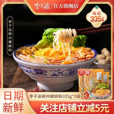 75286/李子柒螺蛳粉柳州正宗米粉螺狮粉粉丝速食广西螺丝粉袋装335g*3袋