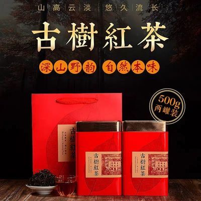 云南古树红茶野生古树茶叶庆凤红茶500g礼盒装功夫茶浓香型滇红茶