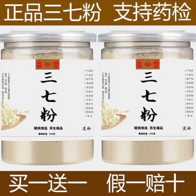 91542/【买1送1】正品20头三七粉特级补血云南文山正宗超细纯三七粉250g