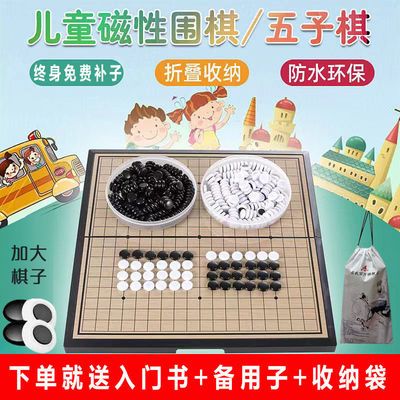 88957/磁性围棋五子棋儿童学生少儿成人益智套装折叠棋盘送象棋黑白棋子