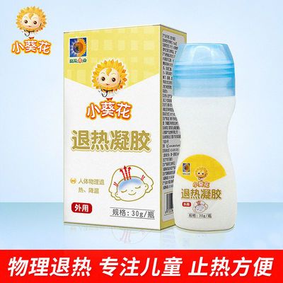 66276/小葵花 退热凝胶走珠器婴幼儿童物理降温 儿童宝宝退热快 30g/瓶