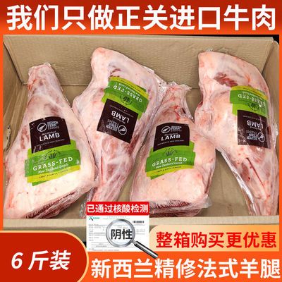 新西兰清真法式羊腿 原装新鲜羊肉新西兰进口羊肉冷冻一整箱ps