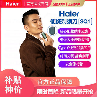 130473/海尔/Haier便携式电动剃须刀 迷你款小蛮腰胡须刀 商务旅行装