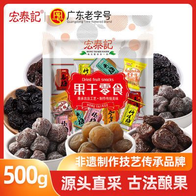 78834/宏泰记梅子果干凉果脯蜜饯杨梅西梅加应子散装混合味320g零食