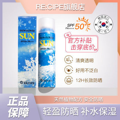 69188/玥之秘RECIPE雪花防晒喷雾120ml防紫外线防晒霜学生军训无油清爽