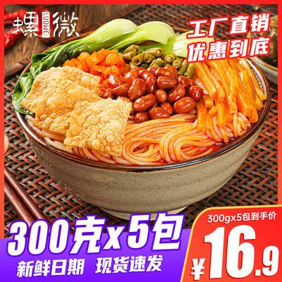 74664/螺微螺蛳粉柳州正宗米粉螺狮粉粉丝速食广西螺丝粉袋装300克/袋