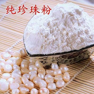天然珍珠粉美白淡斑去黄散珠免费消毒磨粉院专用面膜粉超细