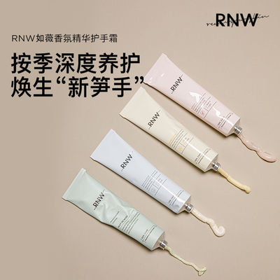 75403/RNW护手霜滋润补水粗糙手纹正品保湿嫩白不油腻补水提亮手霜秋冬