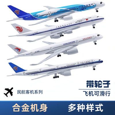 20CM合金飞机模型仿真客机四川南航777东航国航波音747带轮子摆件