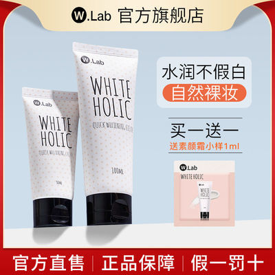 72515/韩国Wlab素颜霜不假白神器学生党控油粉底液防水防汗不脱妆遮瑕女
